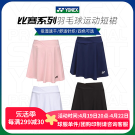 2024YONEX尤尼克斯羽毛球服女yy速干短裙运动半身裙子220044