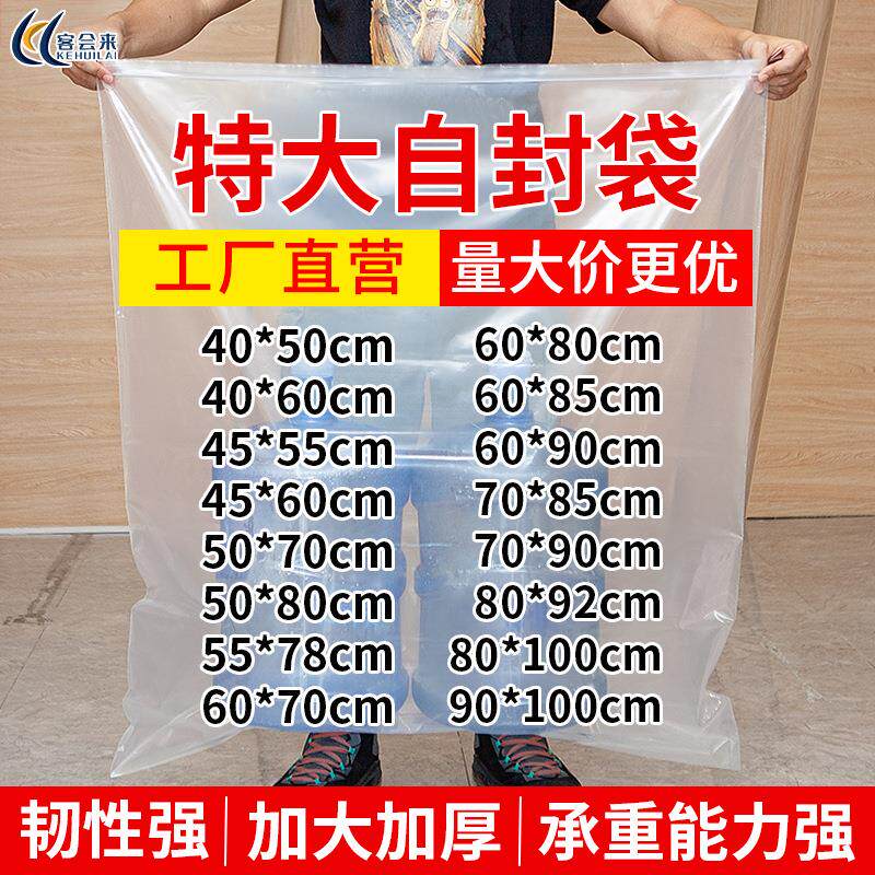 特大号自封袋加厚透明pe塑料密封袋超大衣服被子收纳包装袋子