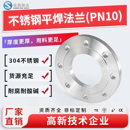 304不锈钢PN10-PN16平焊法兰片法兰盘国标化工部PL15-PL600非标