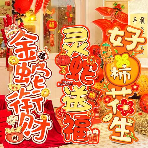 2025过蛇年新年春节装饰kt板摆件商场门店铺学校氛围道具场景布置