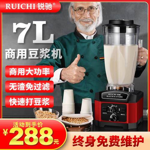 锐驰商用豆浆机现磨早餐店用磨浆机全自动破壁料理机大容量打浆机