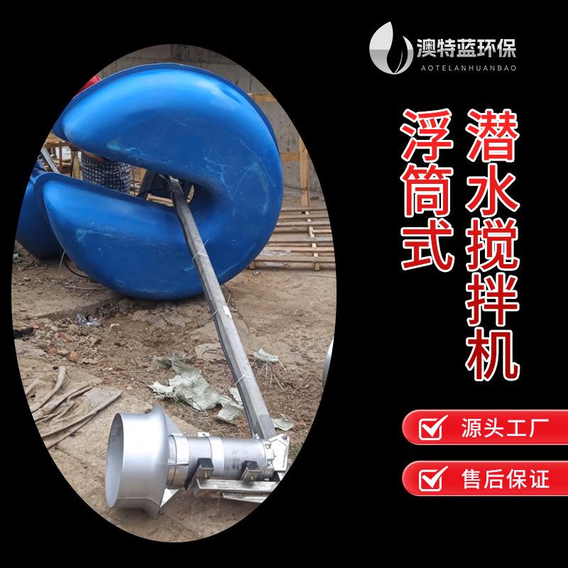 立式积环流搅拌移机PLHJ动式993浮筒搅拌器耐腐蚀推流面/广