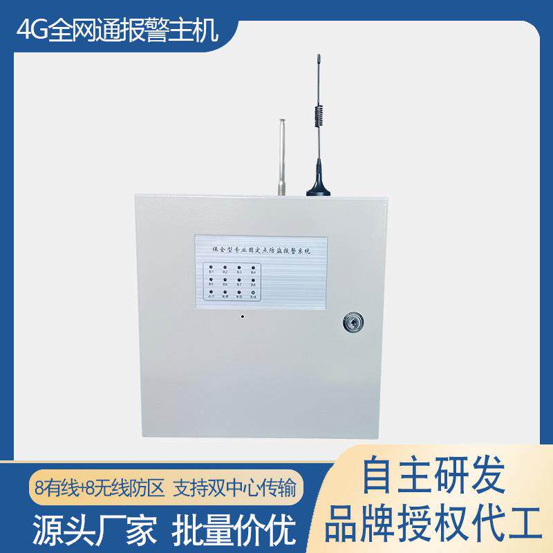 可供跨境4G全网通联网报警主机报警控制器有线无线防盗报警器主机