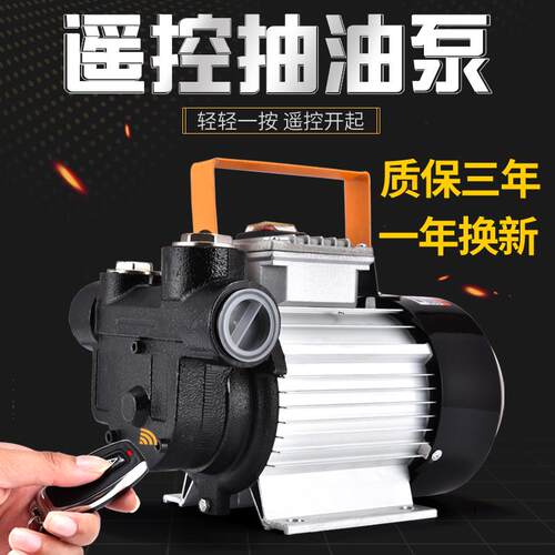 电动抽油泵12V24V220V大功率自吸泵柴油泵遥控加油泵抽油机计量泵