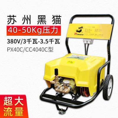 苏州黑猫清洗机CC4040C/PX-40C商用大功率洗车机 三相电黑猫原装