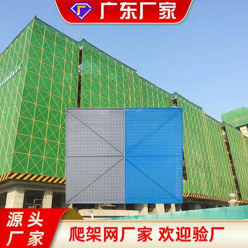 现货建筑爬架网建筑工地安全设施防护网片蓝色米字型冲孔爬架网
