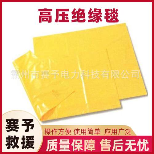 20KV绝缘毯17000V高压绝缘毯0KV树脂绝缘毯26500V