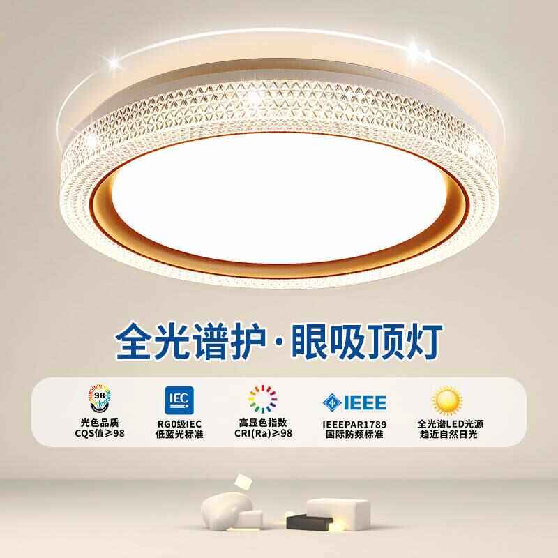 高级客厅感感吸顶灯高级房间奢护眼轻卧室奢轻吸顶灯吸顶灯,家装灯饰光源,智能吸顶灯,淘宝优惠券,粉丝福利购,淘宝优惠卷