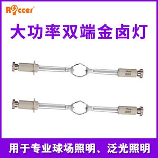 RSA2500W双端金卤灯款 DE城市之光探照灯灯泡 同MSA2500WSA