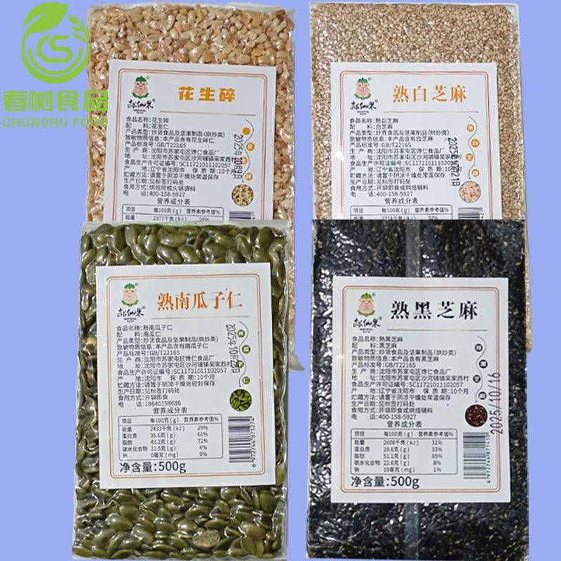 郝仙果花生碎/熟南瓜子仁/熟白芝麻/熟黑芝麻 火锅烘焙用原料500g图片