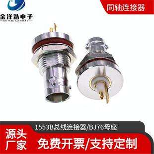 1553B总线连接器 BJ76 三同轴母座 穿墙焊板固定 Mil-Std-1553B