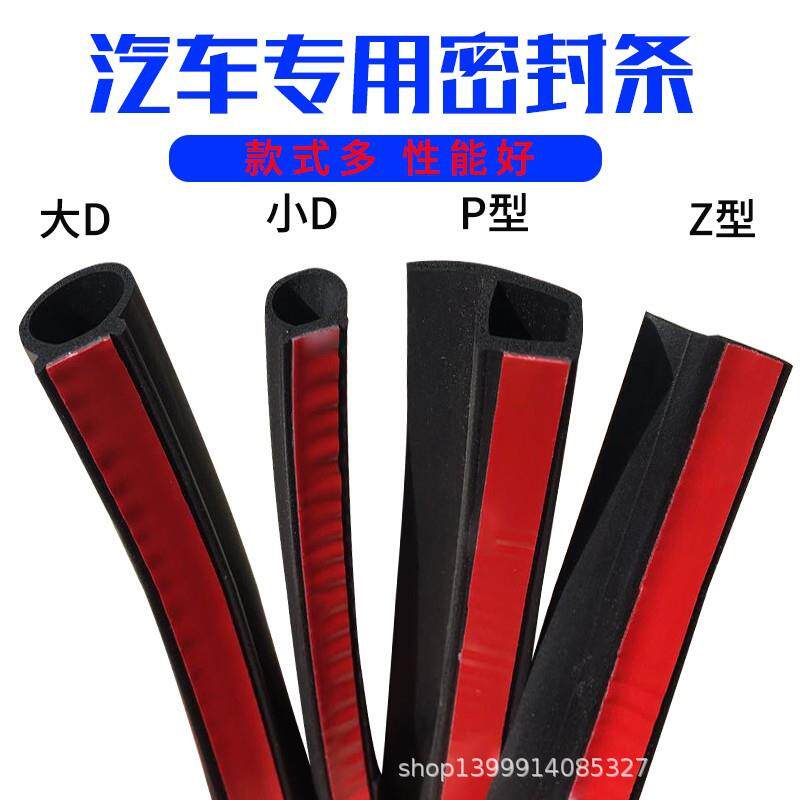 汽车密封条隔音条大D小D P型Z型防水防尘防撞密封条带防水槽新款