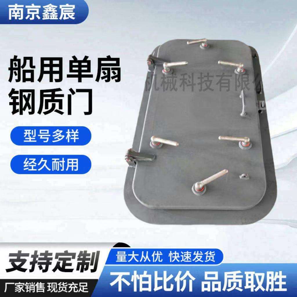 厂家直销船用单扇钢质风雨密铝质不锈钢冷藏门密封海事船舶船型