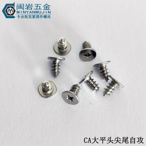 十字薄头自攻CA2.3/2.6/3*5-12，头径4/5/6 铁镀镍 大平头自攻钉