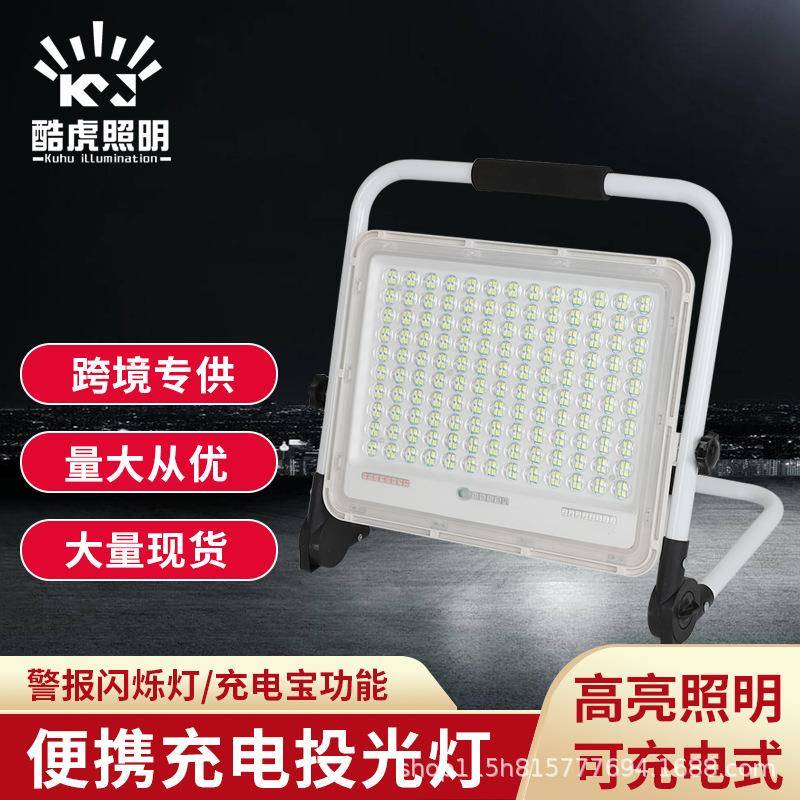 LED可充电投光灯USB接口便捷式手提照明灯户外应急摆摊赶海露营灯