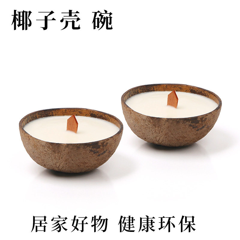 椰子壳香薰蜡蜡烛椰子碗香氛木芯蜡烛杯创意椰子壳礼物可刻logo