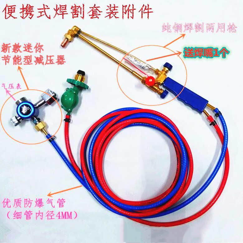 气焊设备附件4升焊炬迷你型 空调冰箱铜管焊接工具4L氧气+2KG