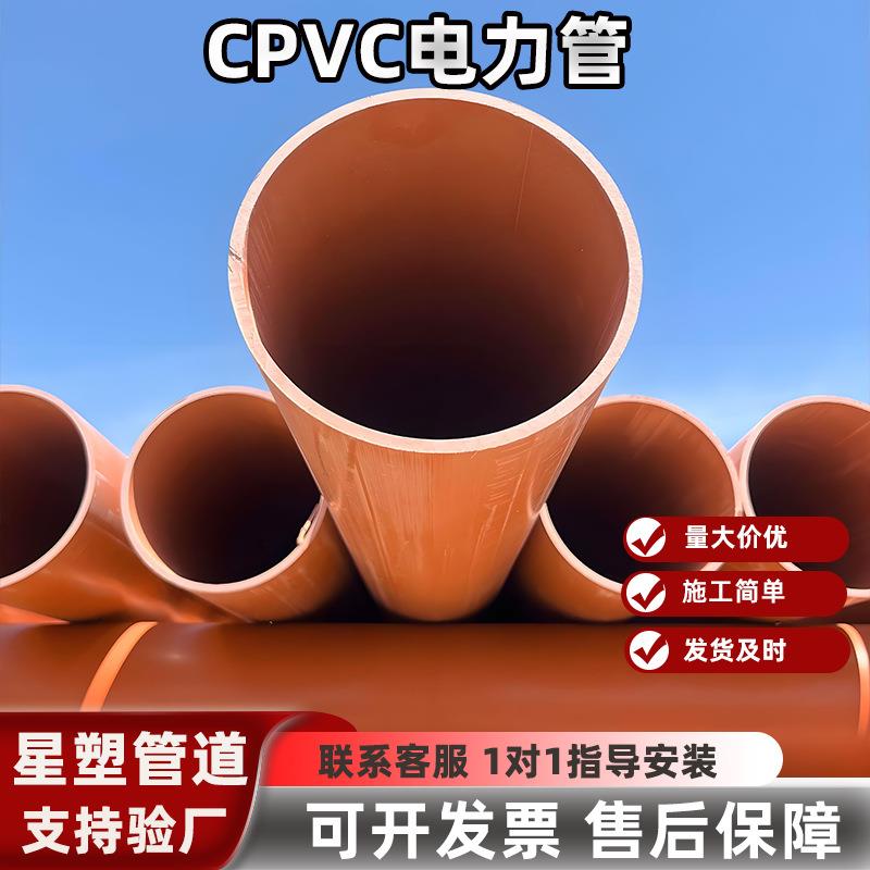 高强度耐热防腐CPVC电力管电缆保护套管地埋工程用经久耐用
