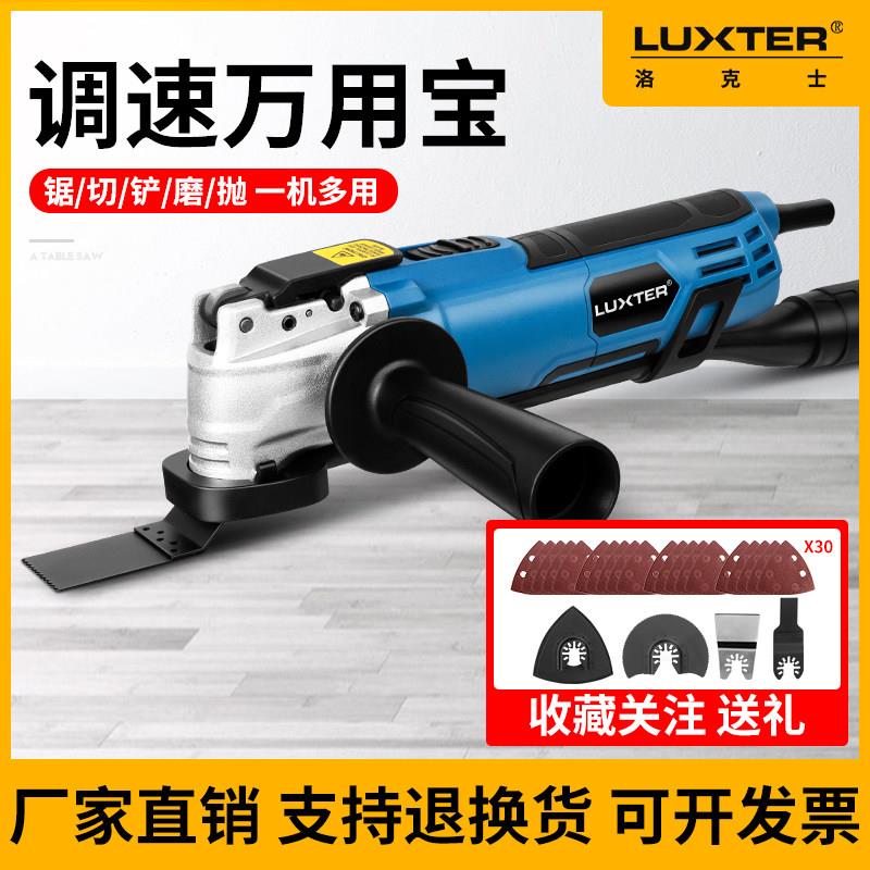 洛克士摆动锯木工电动工具万用宝多功能挖洞机切割机神器开 槽机