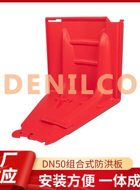 组合式防洪板DN50红色塑料L型挡水板子堤物业排水新型防汛物资