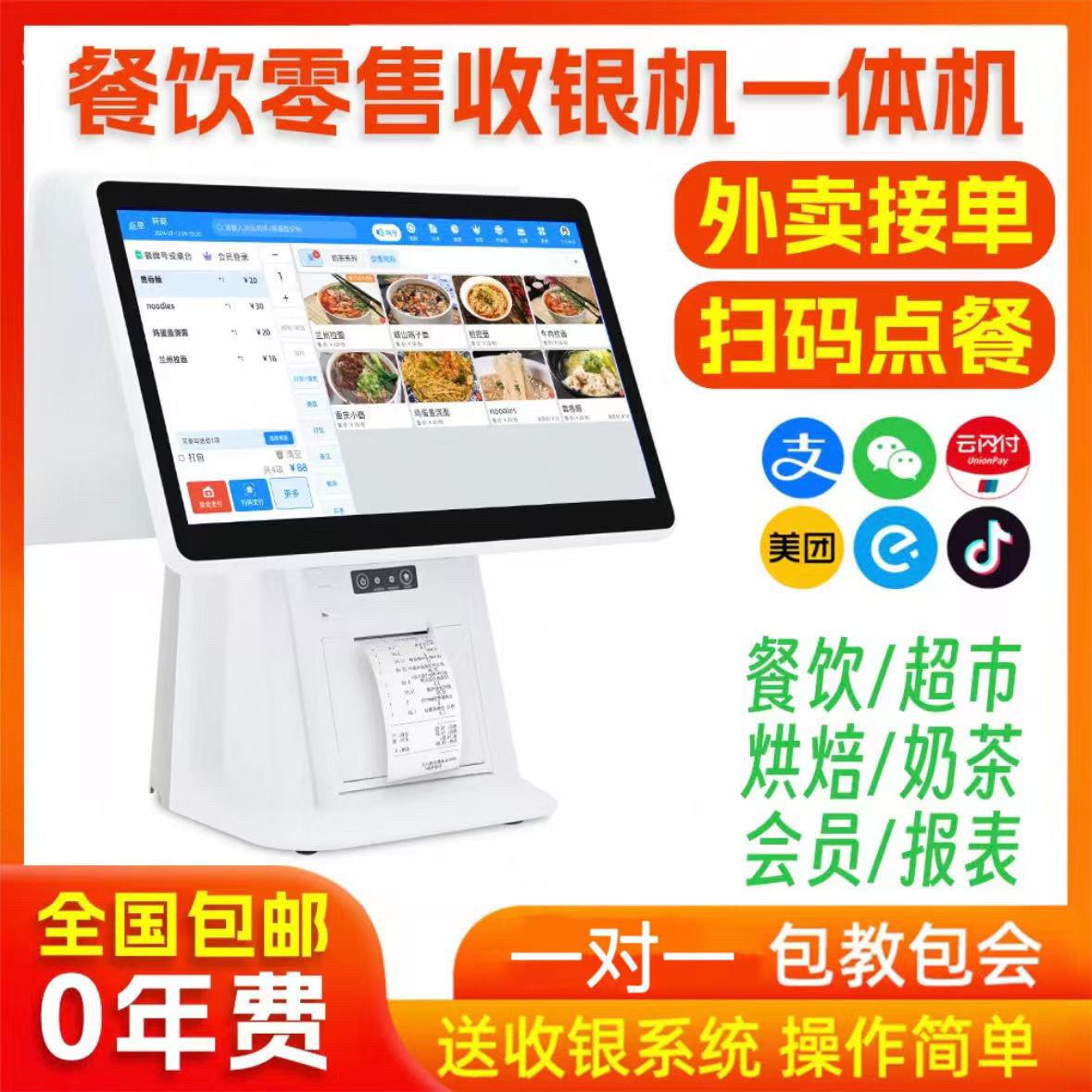 双屏收银机一体机触摸屏奶茶扫码点餐餐饮超市便利店收款机点餐机