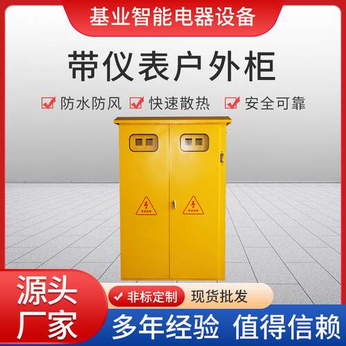 带仪表户外配电柜动力配电箱工程配电输电设备动力控制柜电源箱