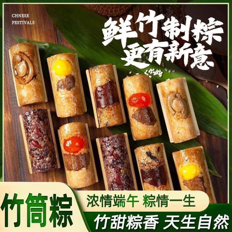 早餐团子竹筒粽子蛋黄鲜肉牛肉八宝豆沙蜜枣散装早餐即食端午节批