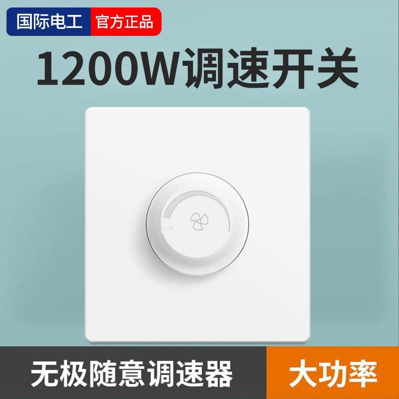 家用吊扇电风扇电机调速器开关无极调速220v旋钮大功率变速器86型