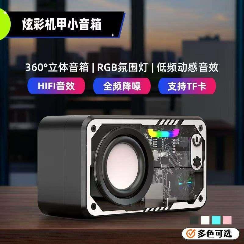 凯丽炫彩机甲小音箱迷你蓝牙音响小钢炮大音量无线插卡低音炮喇叭