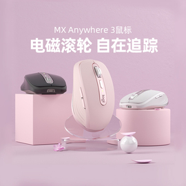 罗技mxanywhere3蓝牙充电无线鼠标滚轮粉色女生便携办公苹果a3s