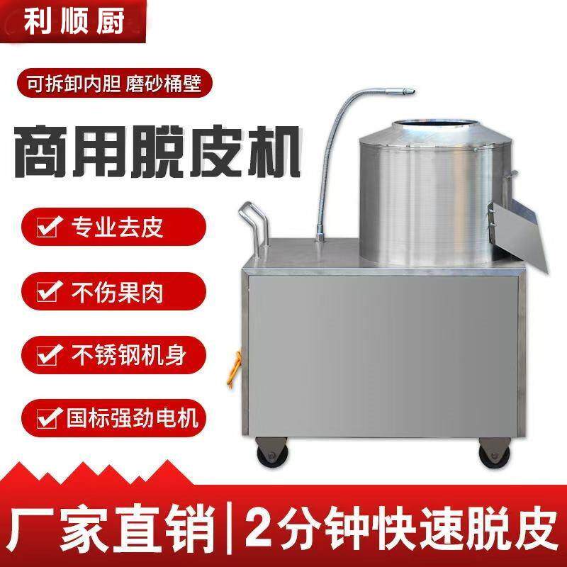 全自动食堂不锈钢土豆削皮机马铃薯去皮机清洗削皮机果蔬脱皮机