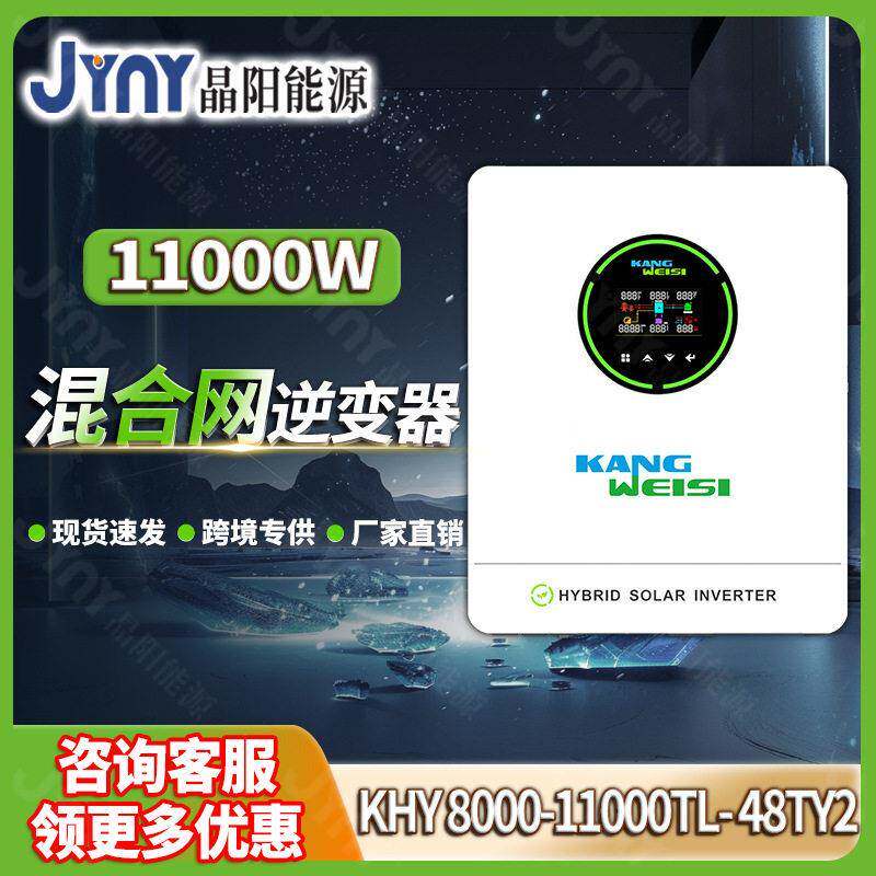 太阳能逆变器11000w家用混合光伏发电逆变器11千瓦solarinverter