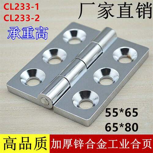 加厚海坦铁柜门铰链CL233-1-2铰链/工业铰链/机械配电柜设备箱铰