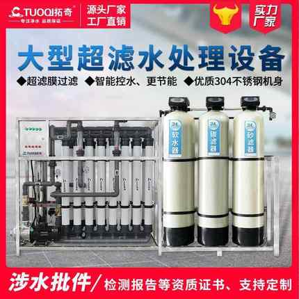 厂家供应超滤设备20T工厂锅炉软化游泳池循环井水处理净水设备