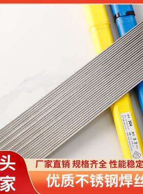 304不锈钢氩弧焊丝308焊条直丝201直条电焊机焊接焊材316l