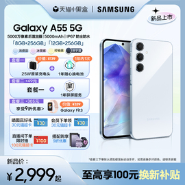 赠25w充电头samsung三星galaxya555g智能拍照手机，120hz超顺滑全视屏