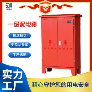 工地配电盘配电箱 山东省配电柜 一级配电箱 成套配电箱