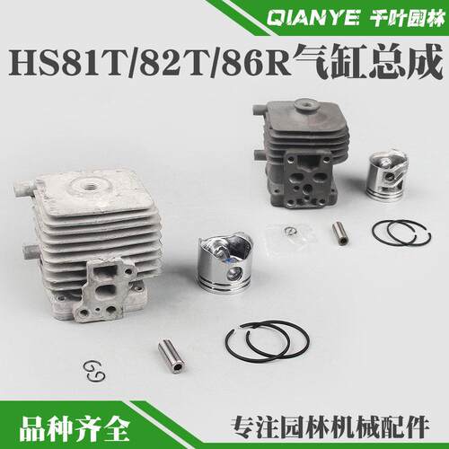 斯蒂尔HS81T/86R绿篱机气缸总成HS82T修剪机气缸套缸筒活塞环配件