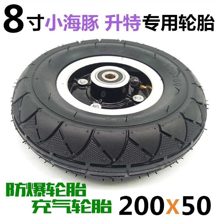 200x50内外胎套装 8寸充气胎前轮总成整轮包含轮胎铝合金轮毂轴承