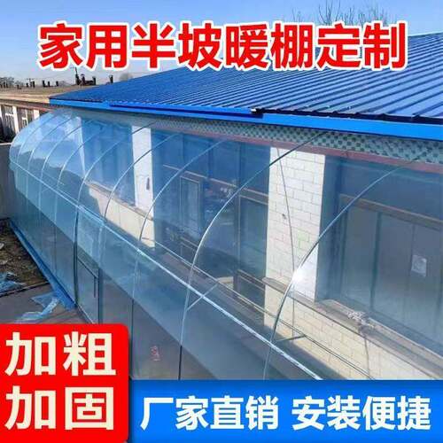 家用门前保温保暖棚防寒防冻暖棚靠墙阳光棚房前半坡暖棚全套定制