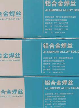 哈焊华通铝合金焊丝ER1100 1.2MM 华通铝镁焊丝
