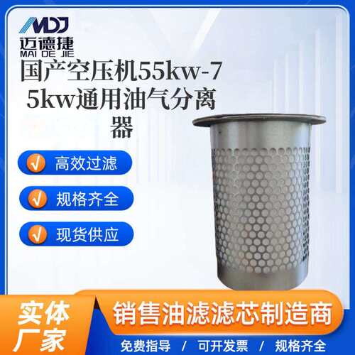 空压机油分滤芯过滤网55KW-75KW355*305油气分离器压缩机螺杆