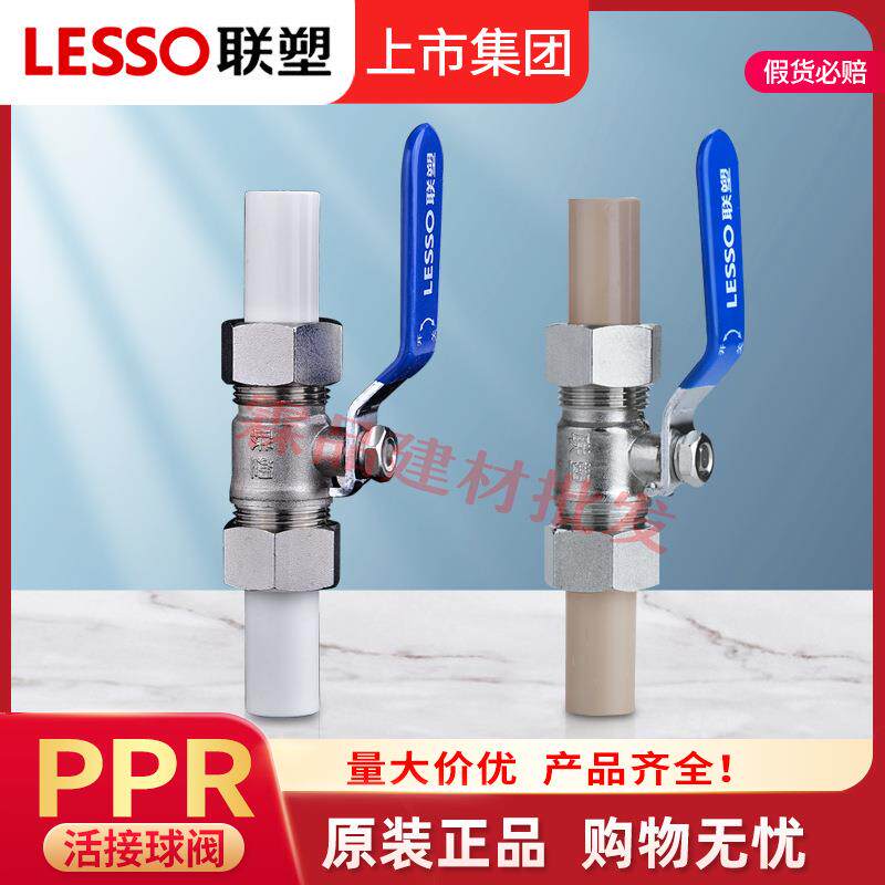 联塑PPR活接球阀白色4分6分1寸202532铜阀门金属柄开关工厂