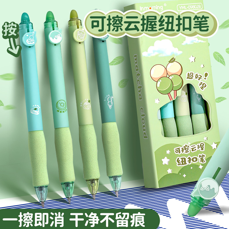 软握护手！一木林抹茶可擦笔小学生专用按动热可擦中性笔黑色蓝色