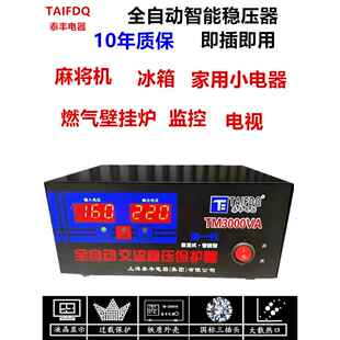 上海泰丰电脑冰箱电视监控麻将机燃气壁挂炉家用220V全自动稳压器