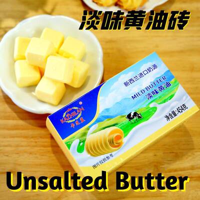 Unsalted Butter 卡芝蓝动物黄油淡味黄油家庭商用烘焙黄油砖454g