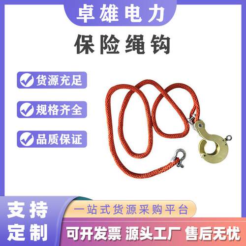 带电作业保险绳钩绝缘导线保护钩电工防坠后备保险绳钩子