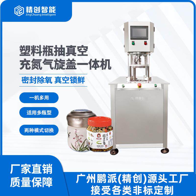 成人奶粉老年奶粉蓝胖子蓝妹子蛋白粉塑料瓶真空充氮气旋盖一体机