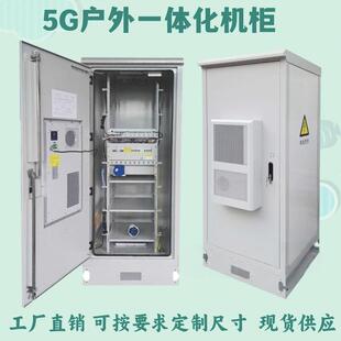 5G室外机柜一体化通信机柜定制户外空调综合柜设备柜电池柜组合柜