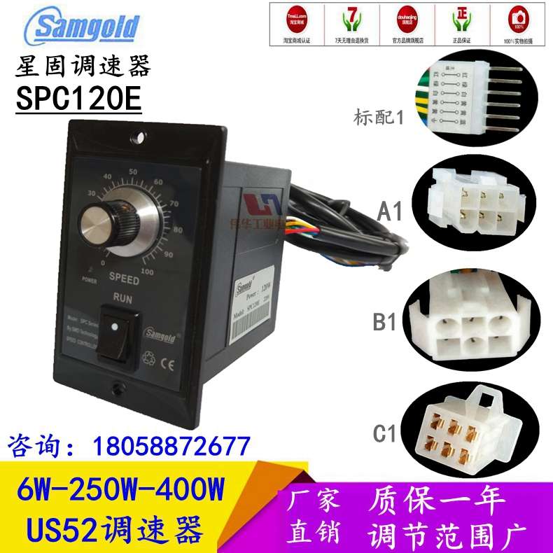 samgold星固电气调速器SPC120E电机250瓦抗干扰控制器90W开关包邮